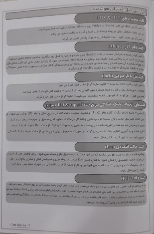 یخچال 22 فوت و فریزر جی سان مدل NC700DN