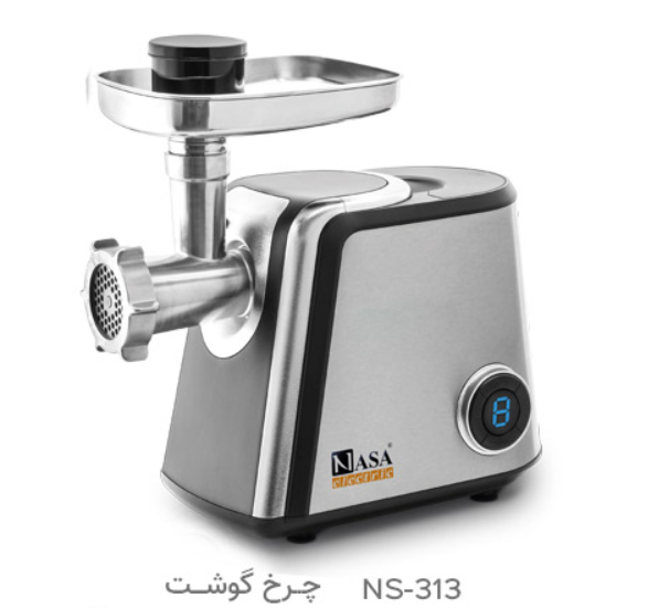چرخ گوشت ناسا الکتریک مدل NS-313