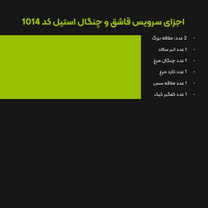 سرویس قاشق چنگال ۱۴۷ پارچه MGS مدل ۱۰۱۴M | استیل ضد زنگ شیک و با دوام