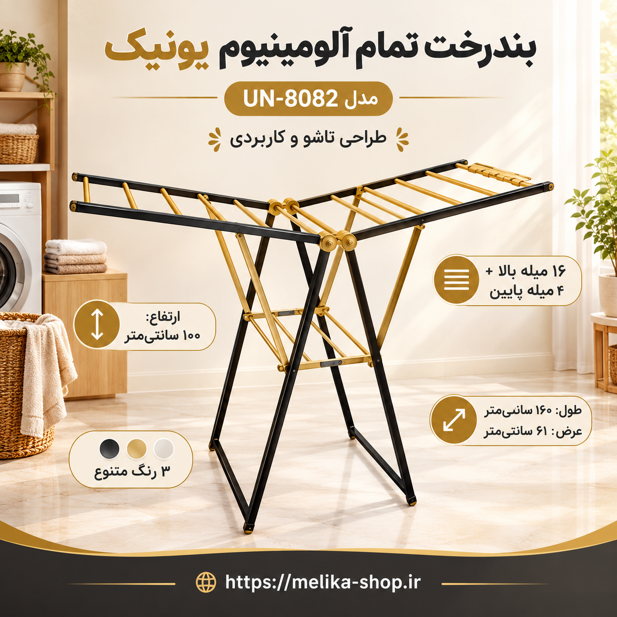 بندرخت تمام آلومینیوم یونیک اصلی مدل UN-8082