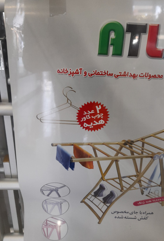 بندرخت تمام آلومینیوم اطلس سایز بزرگ